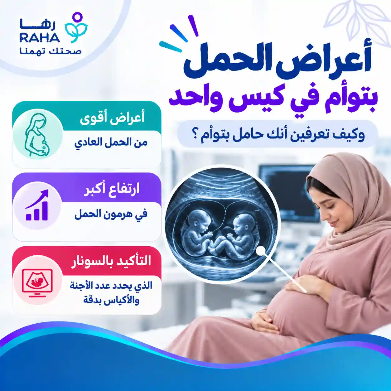 أعراض الحمل بتوأم في كيس واحد